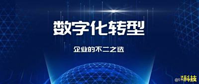 中小企业数字化转型的三大趋势